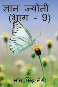 Gyan Jyoti (Part - 9) / ज्ञान ज्योती (भाग - 9)