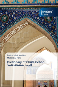 Dictionary of Shiite School قاموس مصطلحات الشيعة