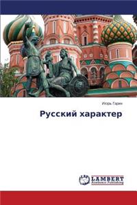 Russkiy Kharakter