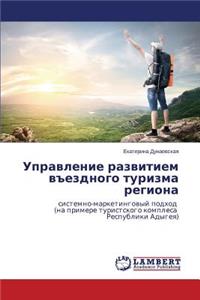Upravlenie razvitiem v