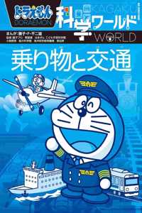 Doraemon Science World