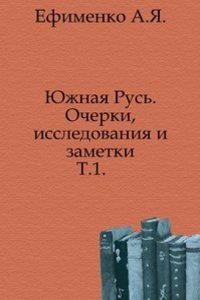 YUzhnaya Rus. Ocherki, issledovaniya i zametki