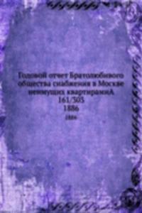 Godovoj otchet Bratolyubivogo obschestva snabzheniya v Moskve neimuschih kvartirami 161/303