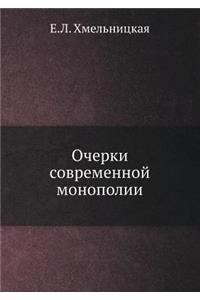 Ocherki Sovremennoj Monopolii