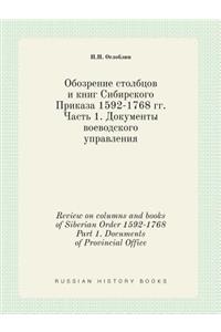 Review on columns and books of Siberian Order 1592-1768 Part 1. Documents of Provincial Office