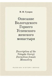 Description of the Vologda Gornji Dormition Female Monastery
