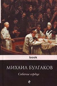 Sobach'e Serdtse