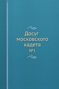 DOSUG MOSKOVSKOGO KADETA