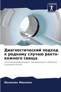 Диагностический подход к редкому случаю р