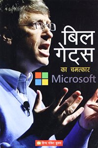 Bill Gates Ka Chamatkar