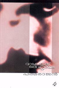 VADAKAIKKU ORU HRUDAYAM