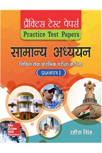 Practice Test Papers of Samanya Adhyayan Prashnpatra I