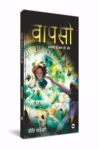 à¤µà¤¾à¤ªà¤¸à¥€