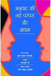 Anuwad ki Nayi Parampara Aur Aayam