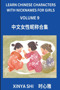 Learn Chinese Characters with Nicknames for Girls (Part 9)