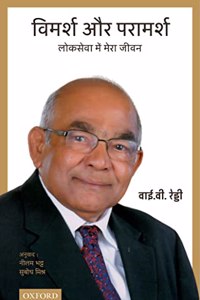 à¤µà¤¿à¤®à¤°à¥�à¤¶ à¤”à¤° à¤ªà¤°à¤¾à¤®à¤°à¥�à¤¶