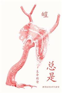 Always (总是)