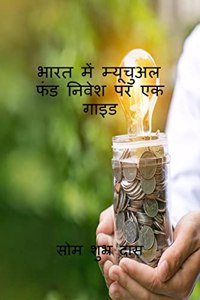 A guide on mutual fund investment in India / à¤­à¤¾à¤°à¤¤ à¤®à¥‡à¤‚ à¤®à¥à¤¯à¥‚à¤šà¥à¤…à¤² à¤«à¤‚à¤¡ à¤¨à¤¿à¤µà¥‡à¤¶ à¤ªà¤° à¤à¤• à¤—à¤¾à¤‡à¤¡
