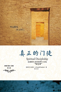 真正的门徒 Spiritual Discipleship