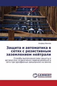 Zashchita I Avtomatika V Setyakh S Rezistivnym Zazemleniem Neytrali