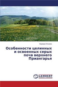 Osobennosti tselinnykh i osvoennykh serykh pochv verkhnego Priangar'ya