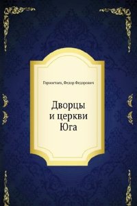 Dvortsy i tserkvi YUga