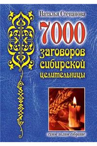 7000 Plots Siberian Healer. the Most Complete Collection