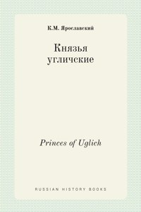Князья угличские. Princes of Uglich