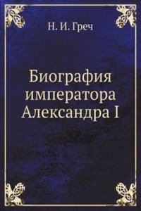 BIOGRAFIYA IMPERATORA ALEKSANDRA I