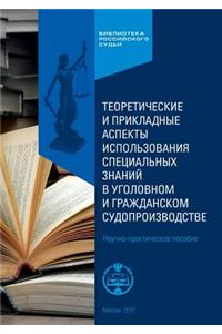 Теоретические и прикладные аспекты испо