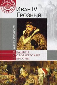 IVAN IV GROZNYJ