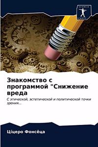 Знакомство с программой 