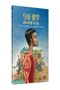 The Magical Journey of Marco Polo