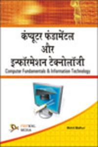 Computer Fundamentals & Information Technology (Hindi Medium)