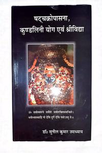 Shatchakropasana, Kundalini Yog Evam Srividya