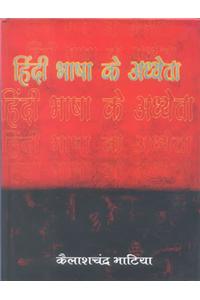 Hindi Bhasha Ke Adhyeta