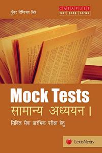 Mock Tests – Samanya Adhyayan Paper I