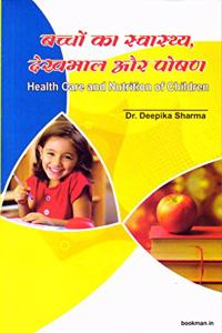 Health Care And Nutrition Of Children (Hindi) [Paperback] Deepika Sharma
