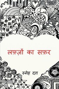 Lafzon ka Safar / लफ़्ज़ों का सफ़र