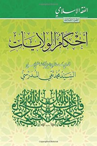 Alfiqh Al-Islami (3)