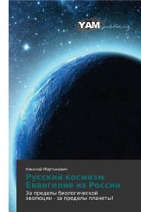 Russkiy Kosmizm