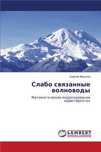 Slabo Svyazannye Volnovody