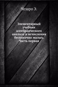 Elementarnyj uchebnik algebraicheskogo analiza i ischisleniya beskonechno malyh. Chast pervaya