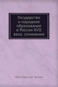Gosudarstvo i narodnoe obrazovanie v Rossii XVII veka: sochinenie