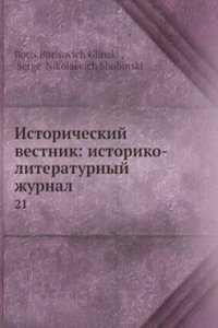 Istoricheskij vestnik: istoriko-literaturnyj zhurnal