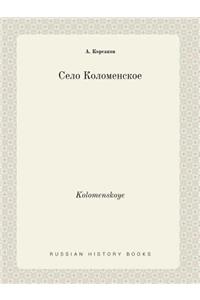 Kolomenskoye