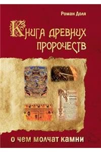 The book of ancient prophecies. What are silent stones