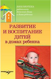 Development and Education of Children in Children's Homes