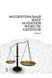 Многокритериальный выбор на конечном мн