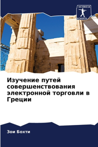 Изучение путей совершенствования электр&